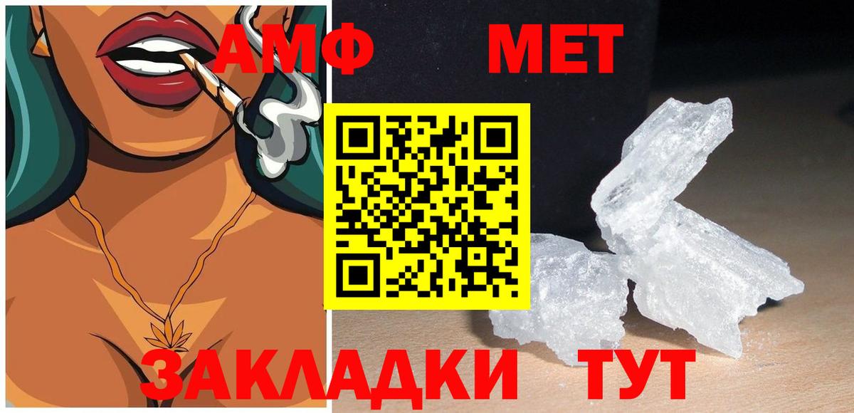 АМФ 97%  маркетплейс клад  Унеча 