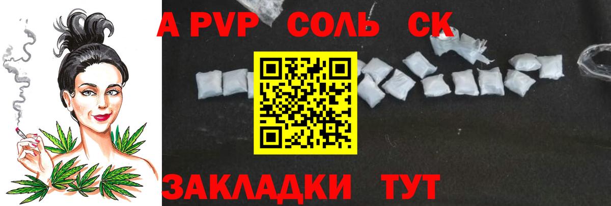 Унеча  APVP крисы CK  Alfa_PVP Crystall  Alfa_PVP  Вход с VPN 