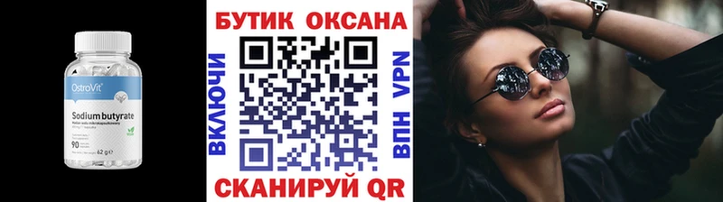 БУТИРАТ оксибутират  наркотики  Унеча 