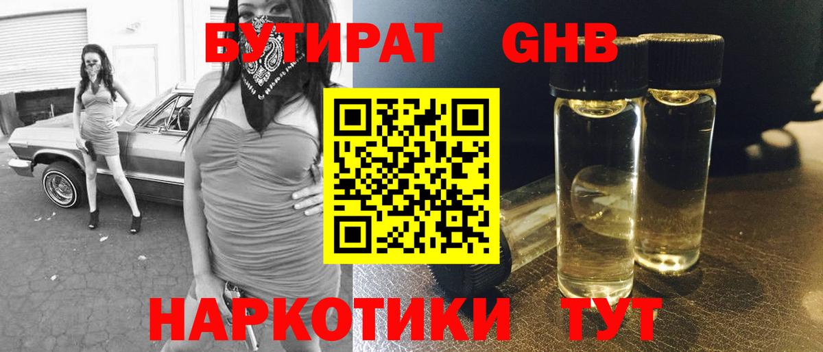 Унеча  Бутират BDO  Вход с VPN 