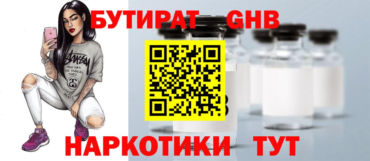 БУТИРАТ вода Унеча