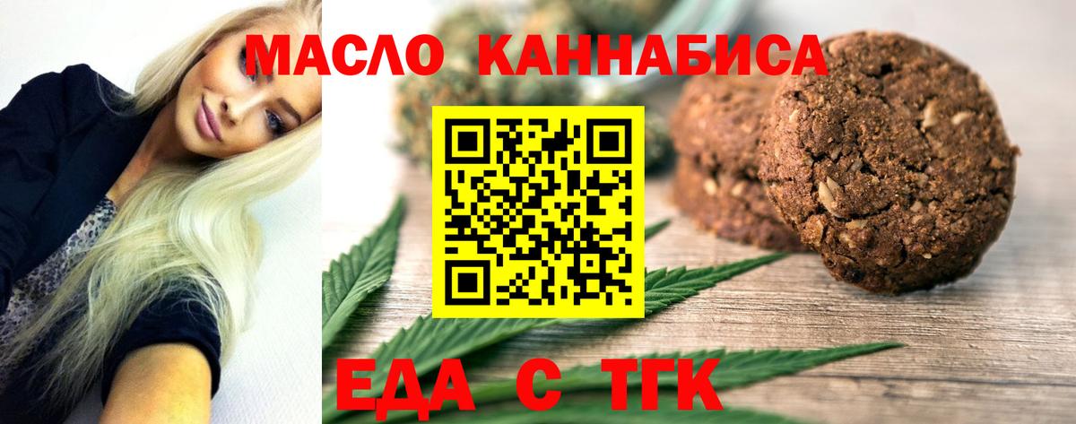 Еда ТГК конопля  Унеча 