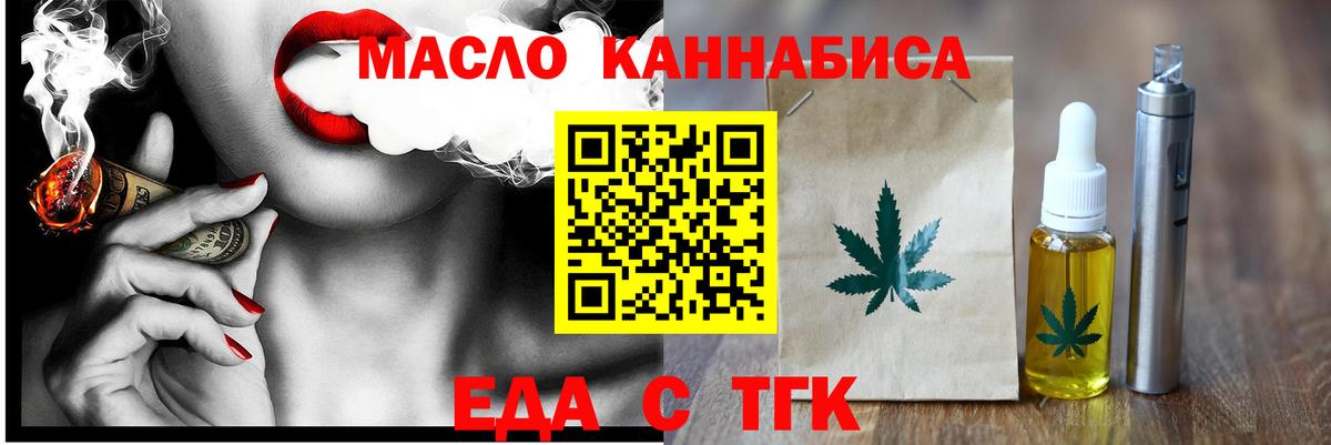 Еда ТГК конопля  Вход с VPN  Унеча 