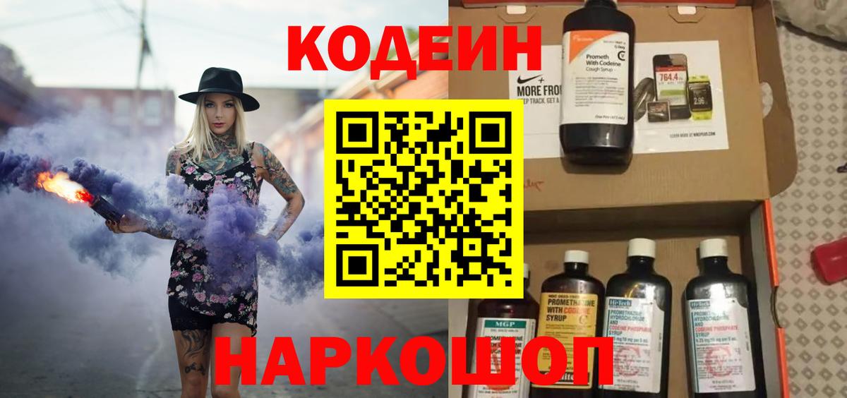 Кодеиновый сироп Lean Purple Drank Унеча