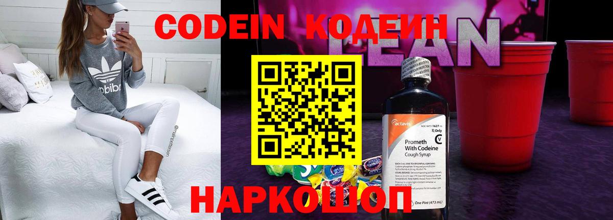 Кодеиновый сироп Lean Purple Drank  Кодеин Purple Drank  Унеча  Вход с VPN 