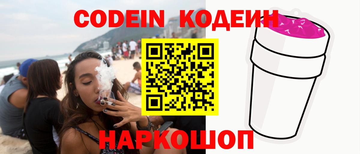 Codein Purple Drank  Codein напиток Lean (лин)  Унеча 