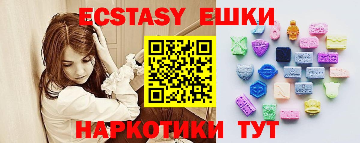 ЭКСТАЗИ VHQ  Экстази  цена наркотик  Вход с VPN  Экстази 280 MDMA  Унеча 