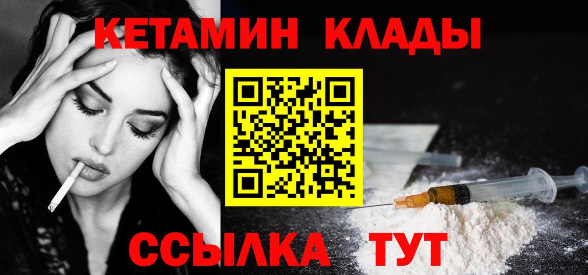 Кетамин ketamine  Унеча 