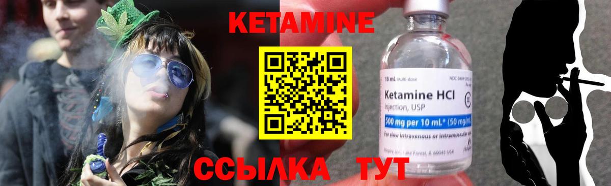 Кетамин ketamine Унеча
