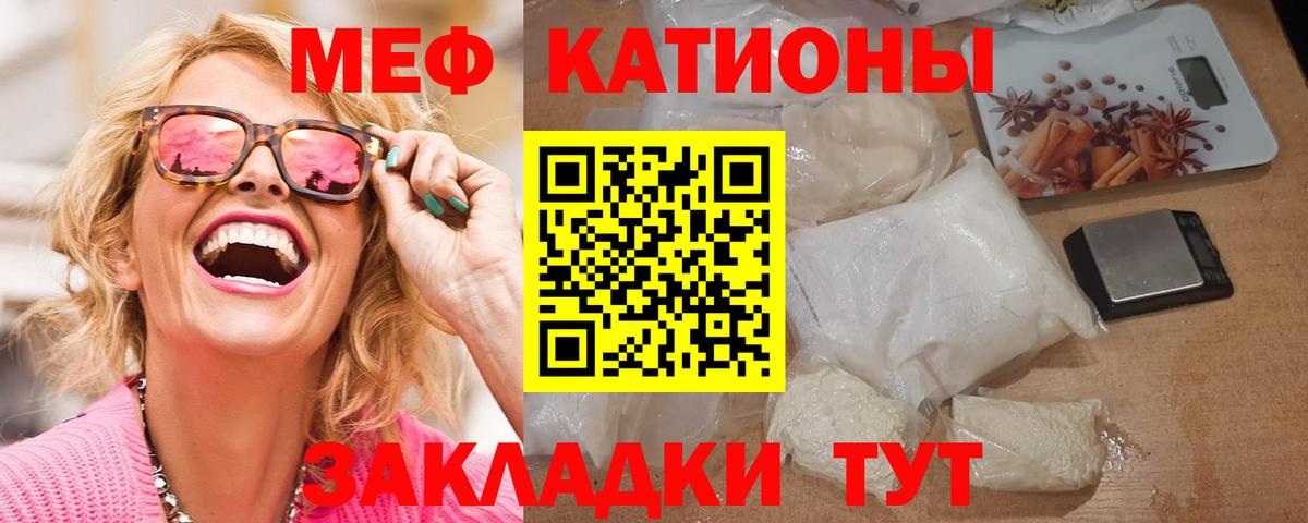 Меф мяу мяу  Унеча
