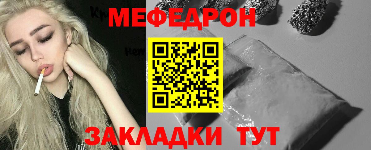 МЯУ-МЯУ  Мефедрон мука  МЕФ  Унеча  Мефедрон mephedrone 