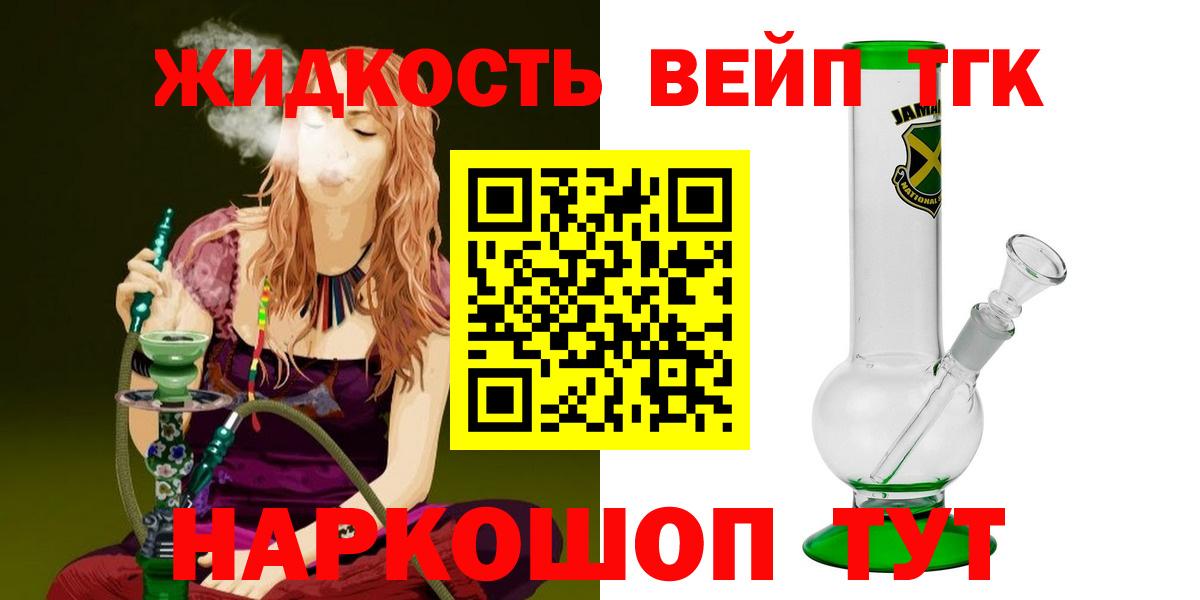 ТГК THC oil Унеча